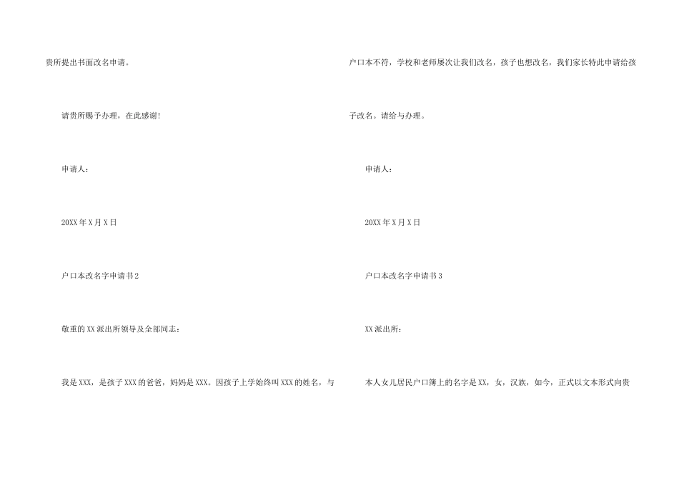 户口本改名字申请书（3篇）_第2页