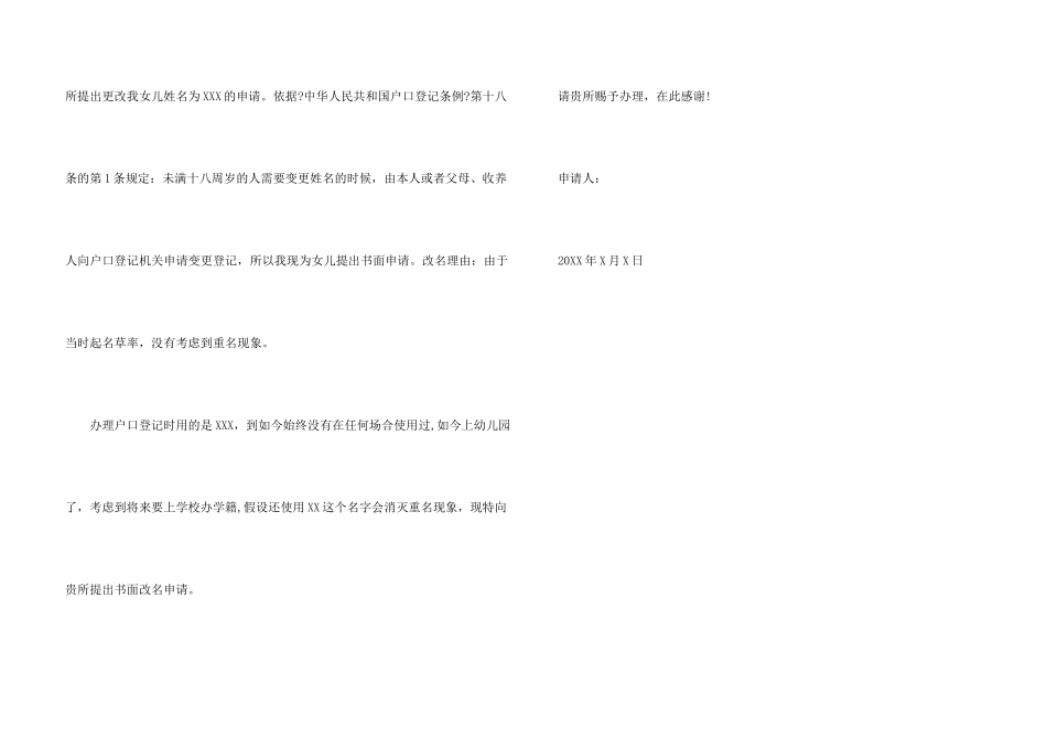 户口本改名字申请书（3篇）_第3页