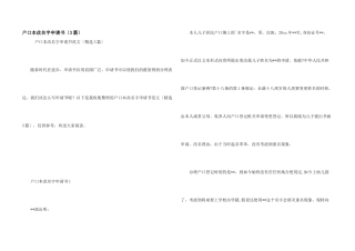 户口本改名字申请书（3篇）