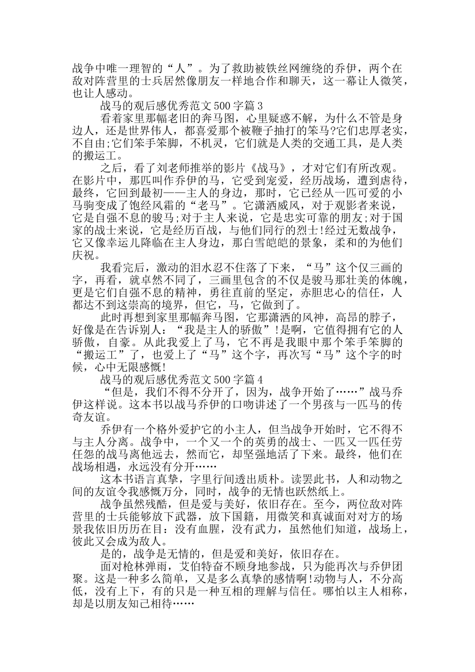 战马观后感2024优秀范文500字6篇_第2页