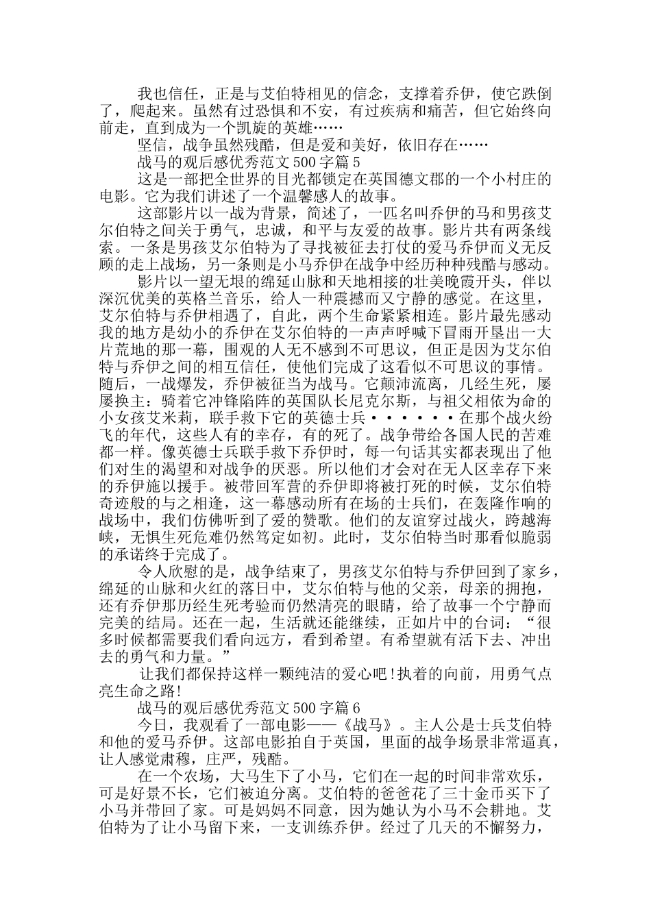 战马观后感2024优秀范文500字6篇_第3页