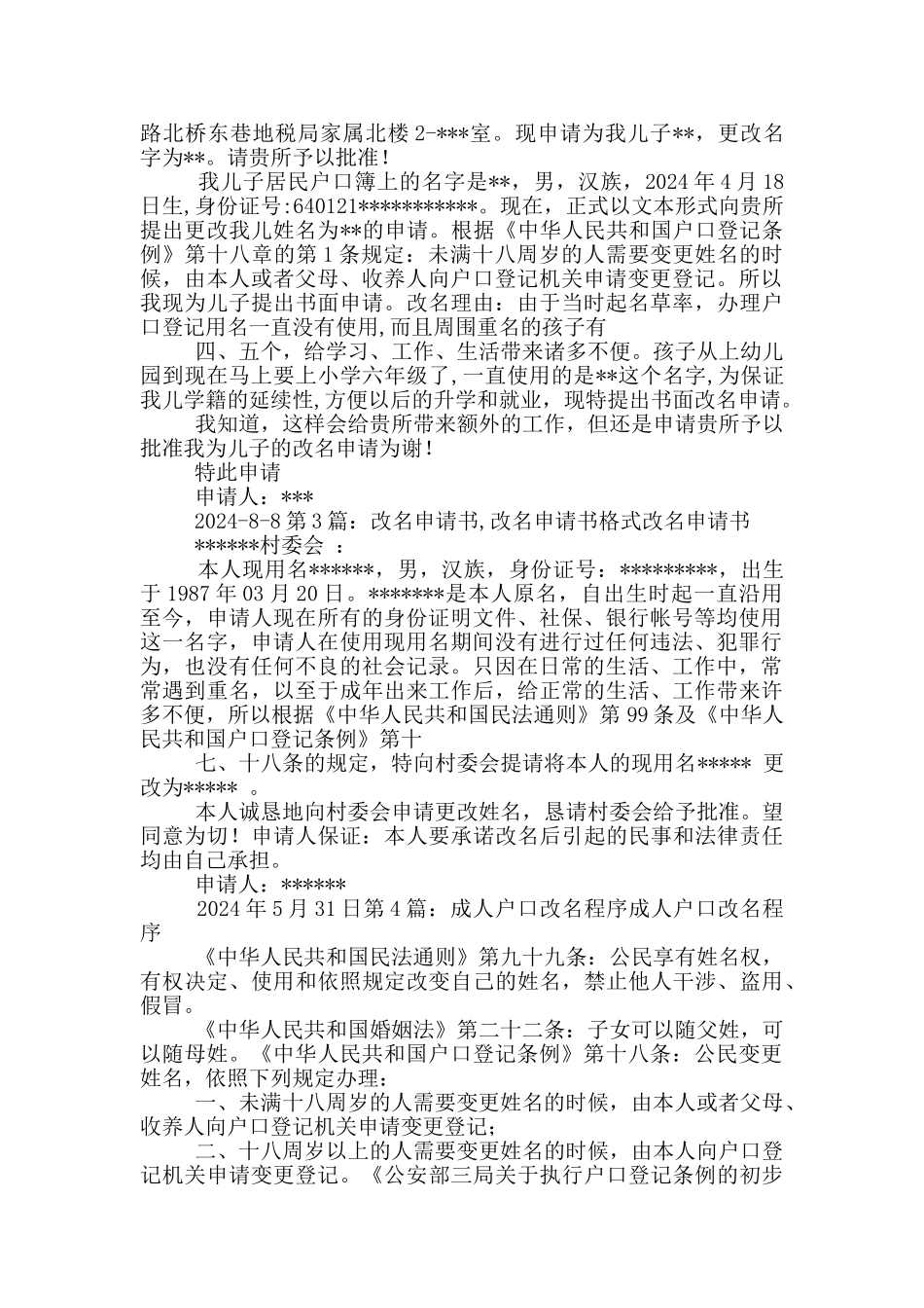 户口改名申请书_第2页