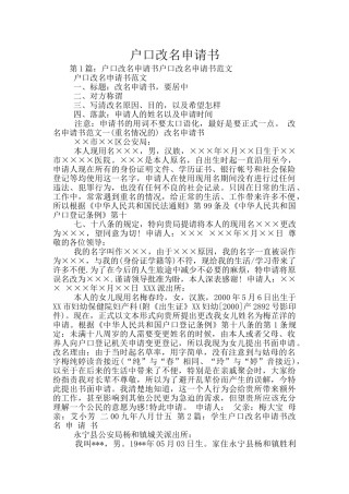 户口改名申请书
