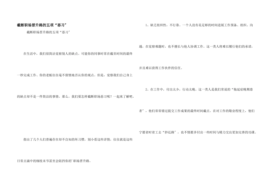 截断职场晋升路的五项“恶习”_第1页