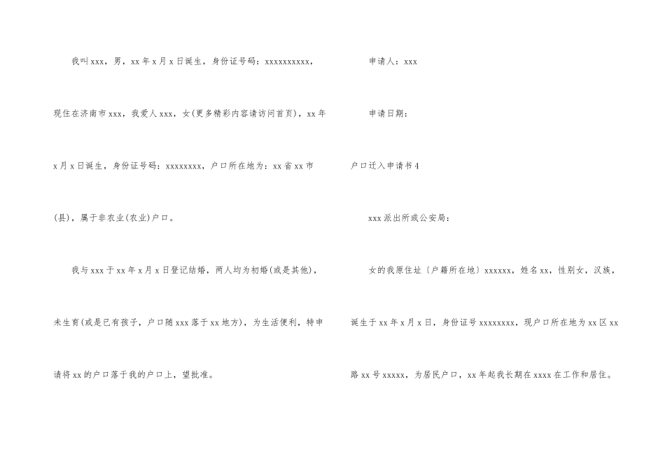 户口迁入申请书_第3页