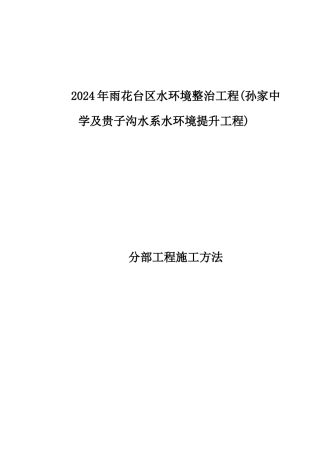 截流井分部工程施工工法