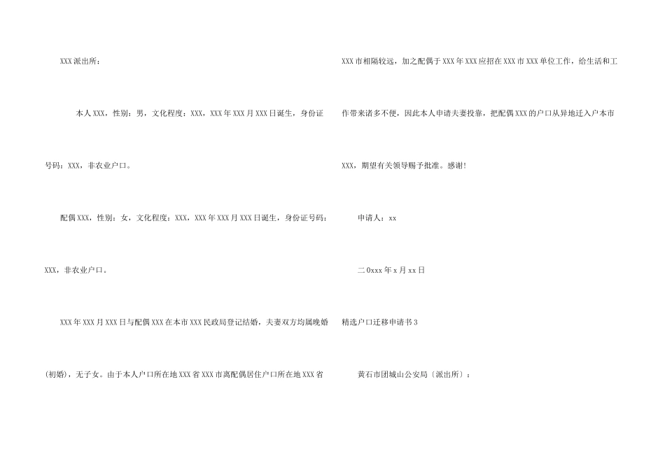 户口迁移申请书_第2页