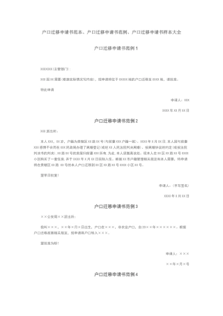 户口迁移申请书范例