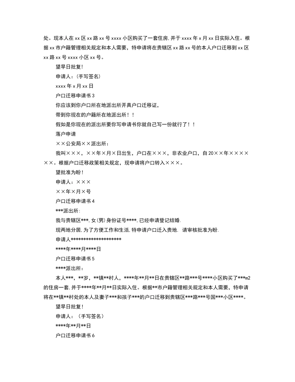 户口迁移申请书范文_第2页