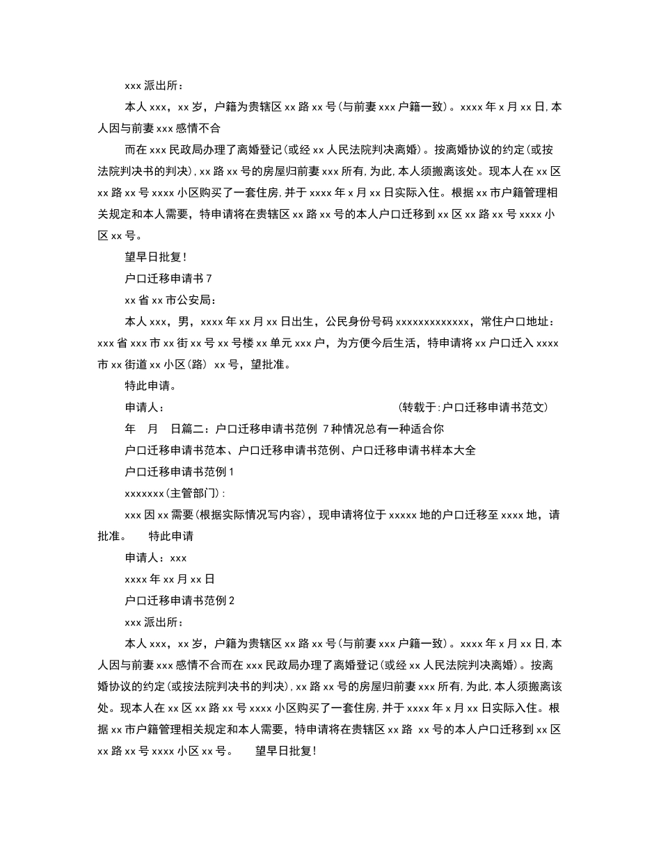 户口迁移申请书范文_第3页