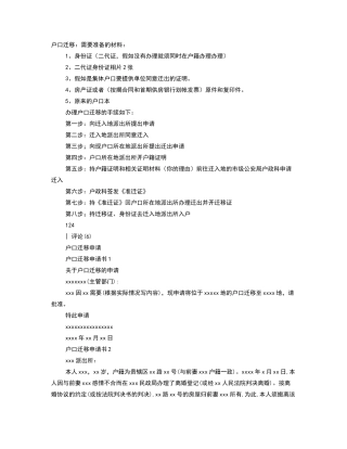 户口迁移申请书范文