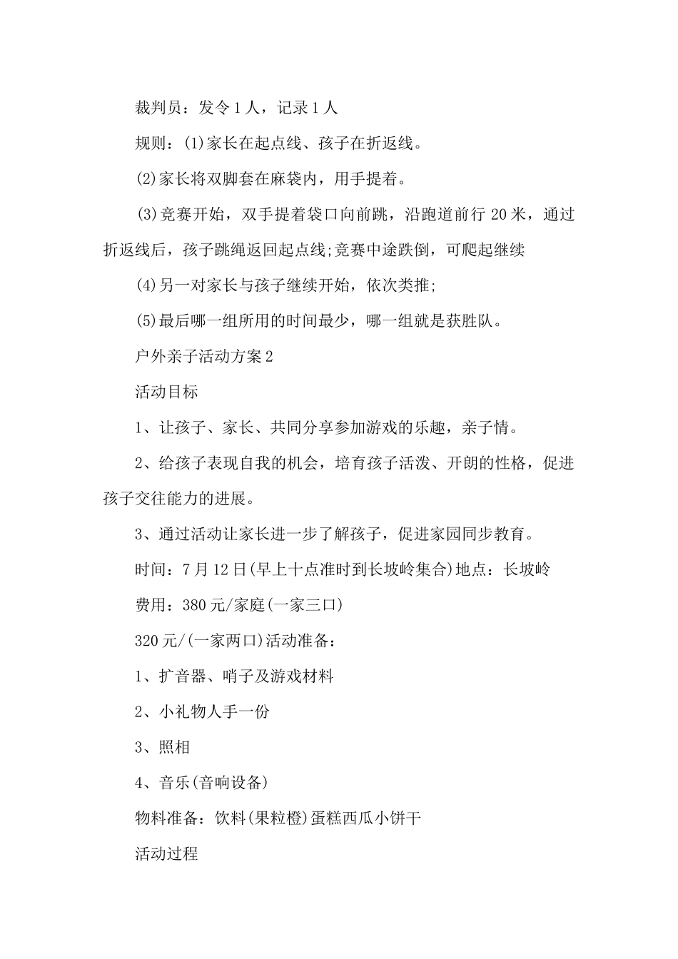 户外亲子活动方案_第2页