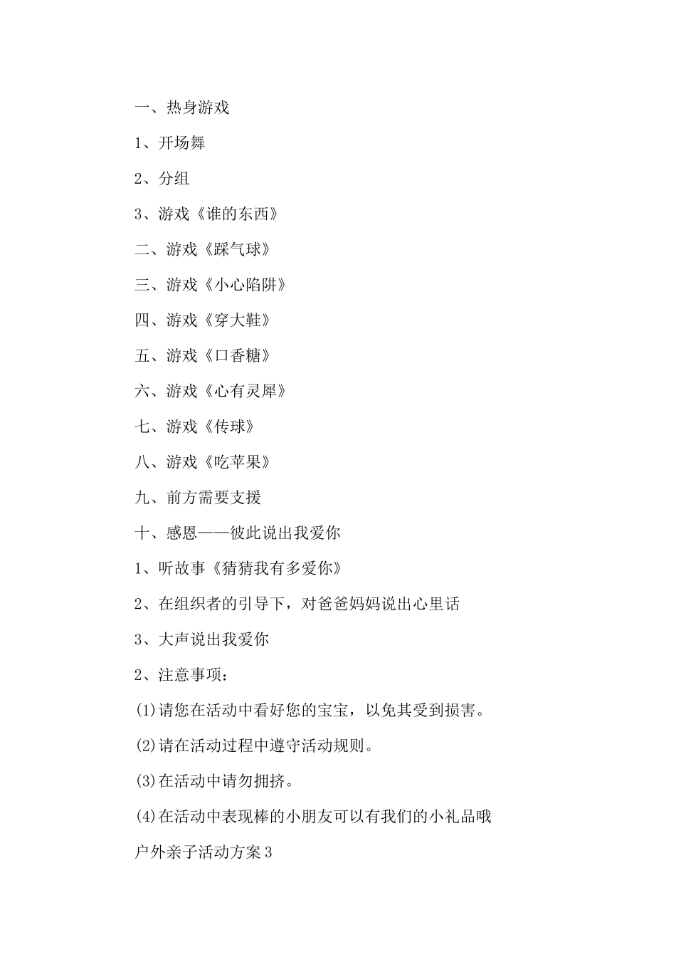 户外亲子活动方案_第3页