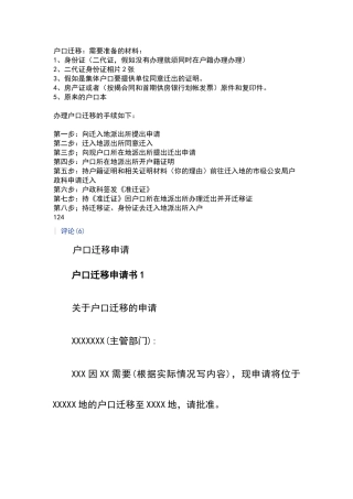 户口迁移申请书范例八个