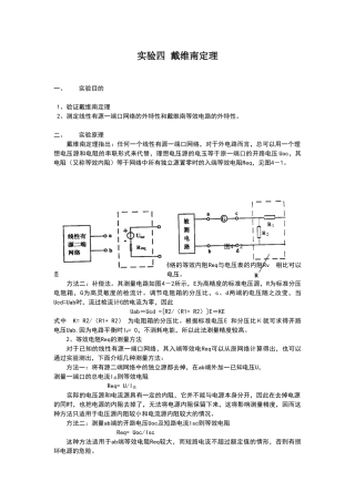 戴维南定理实验报告
