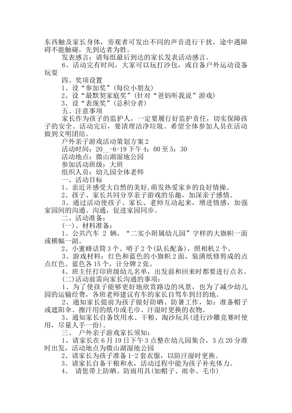 户外亲子游戏活动策划方案_第2页