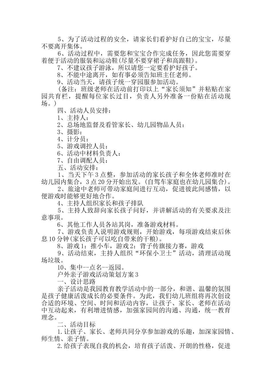 户外亲子游戏活动策划方案_第3页