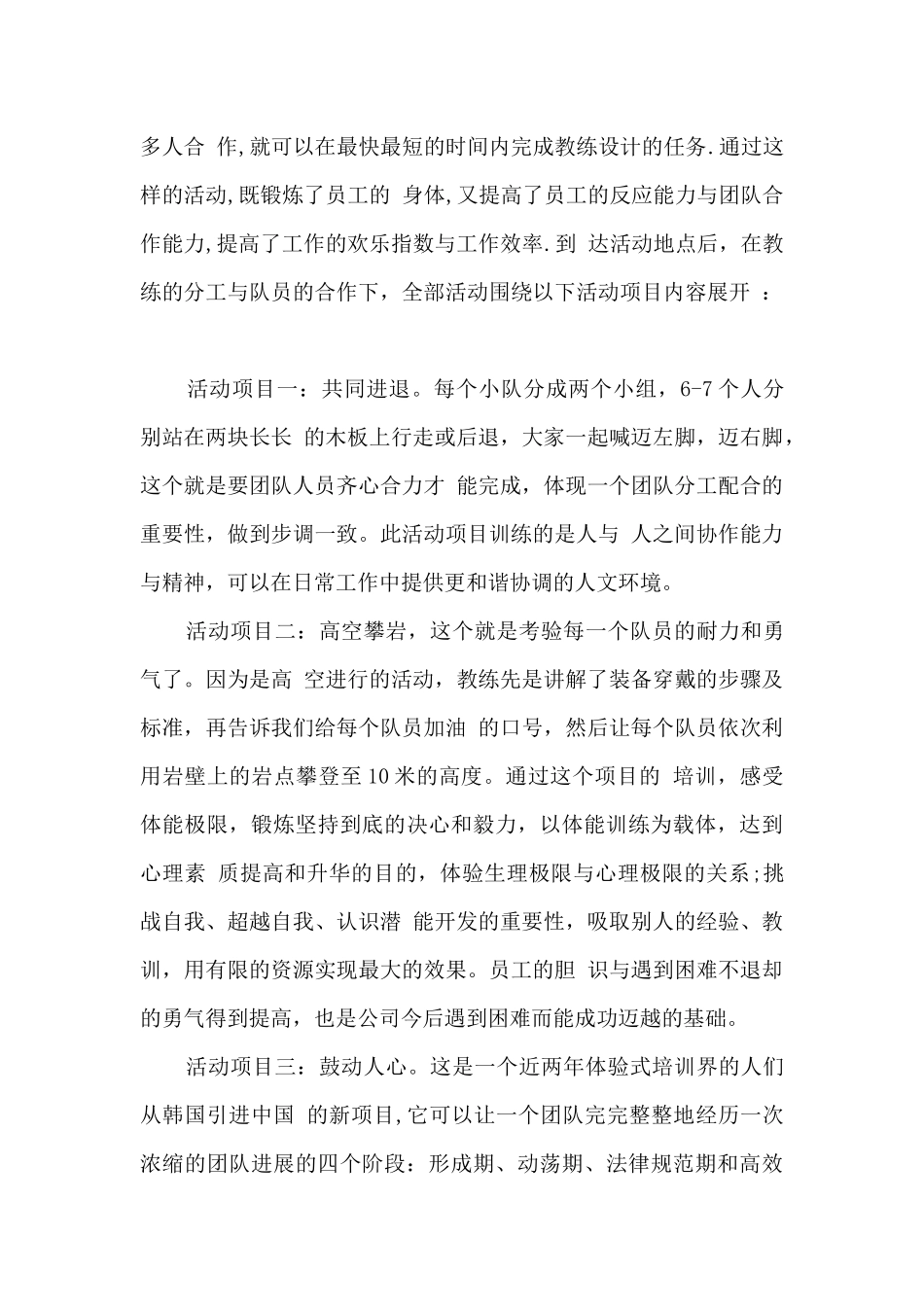 户外个人活动总结报告_第2页