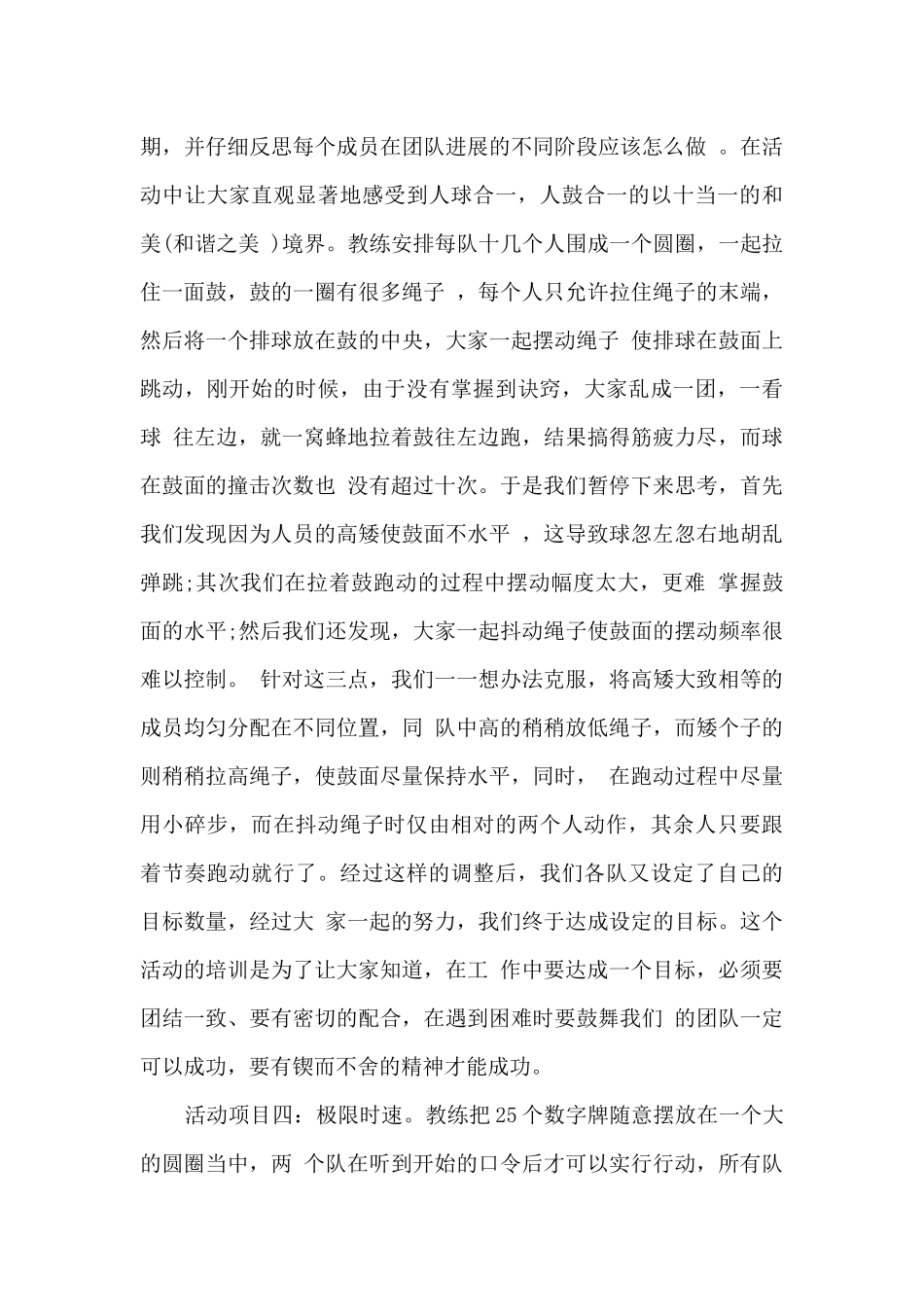 户外个人活动总结报告_第3页