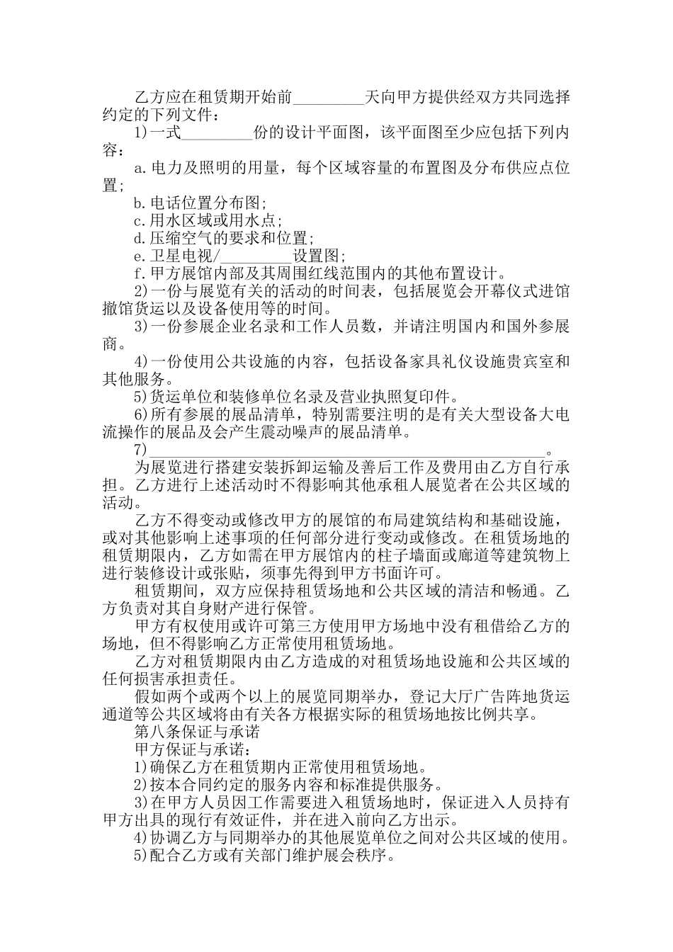 户外场地租赁合同协议书最新_第3页
