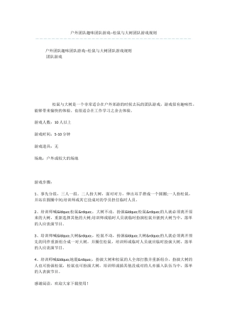 户外团队趣味团队游戏