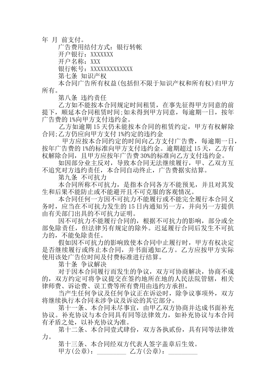 户外广告广告位租赁合同_第2页