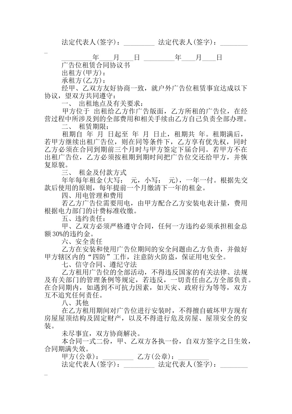 户外广告广告位租赁合同_第3页