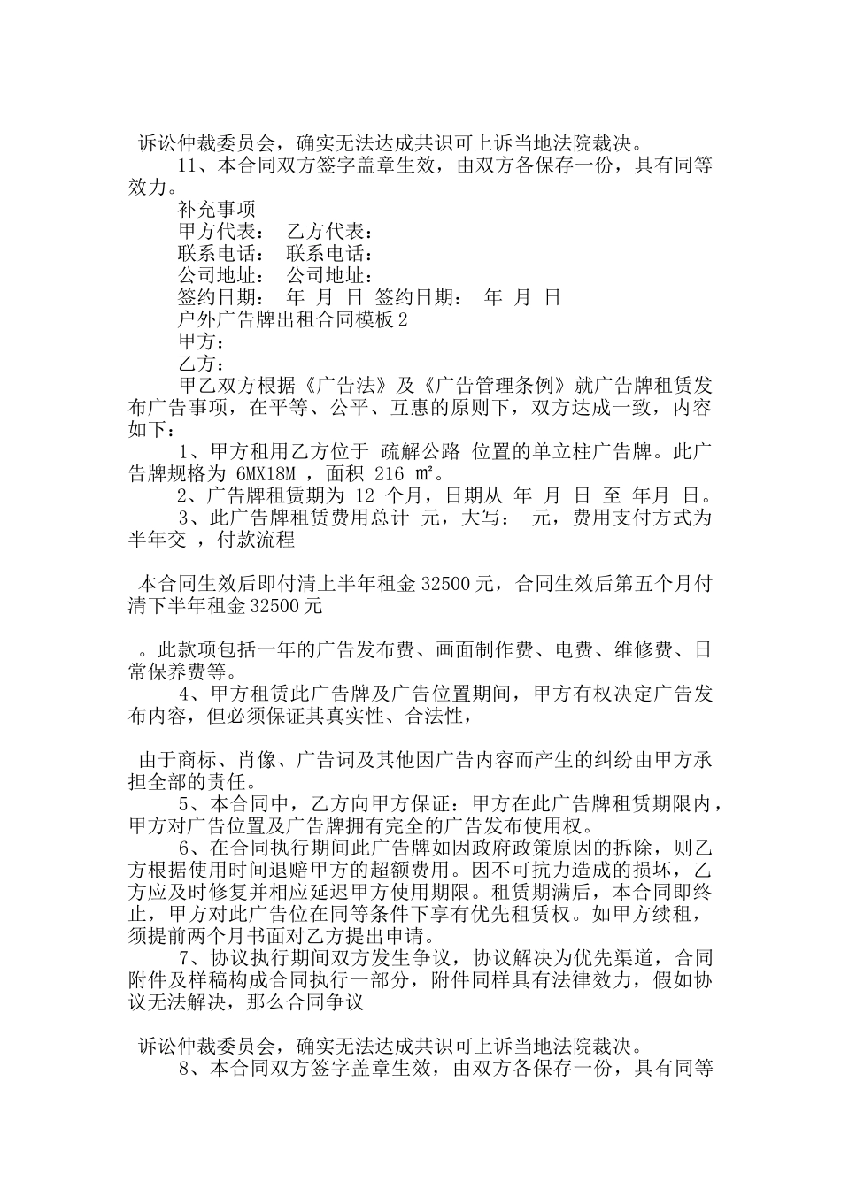 户外广告牌出租合同模板下载_第2页