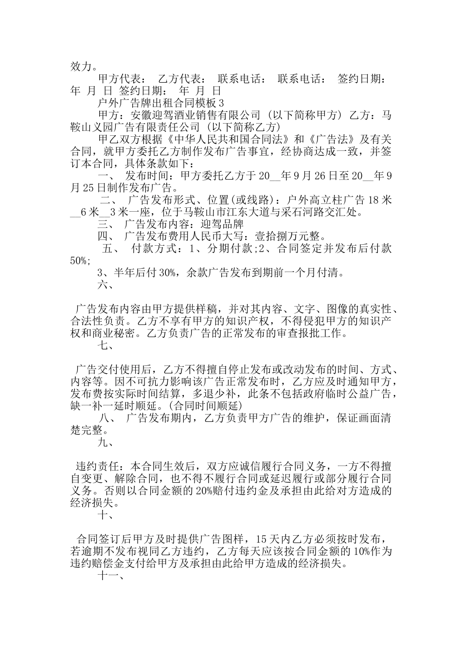 户外广告牌出租合同模板下载_第3页