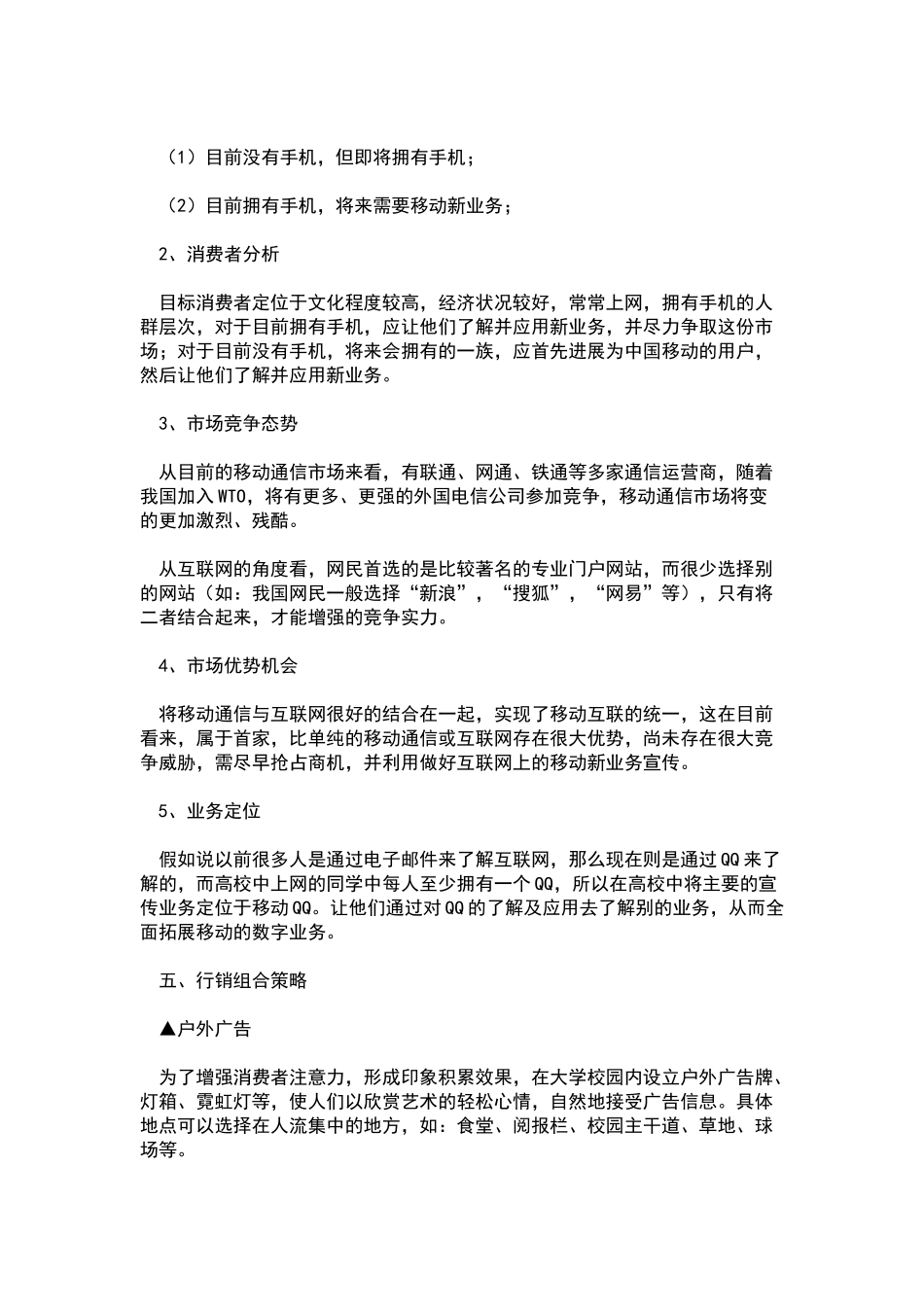 户外广告策划书_第2页