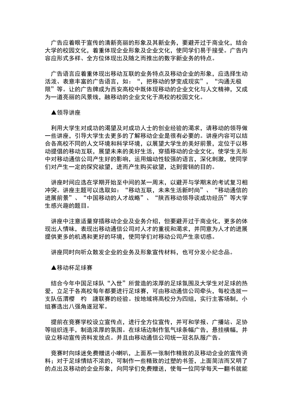 户外广告策划书_第3页