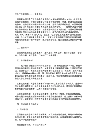 户外广告策划书