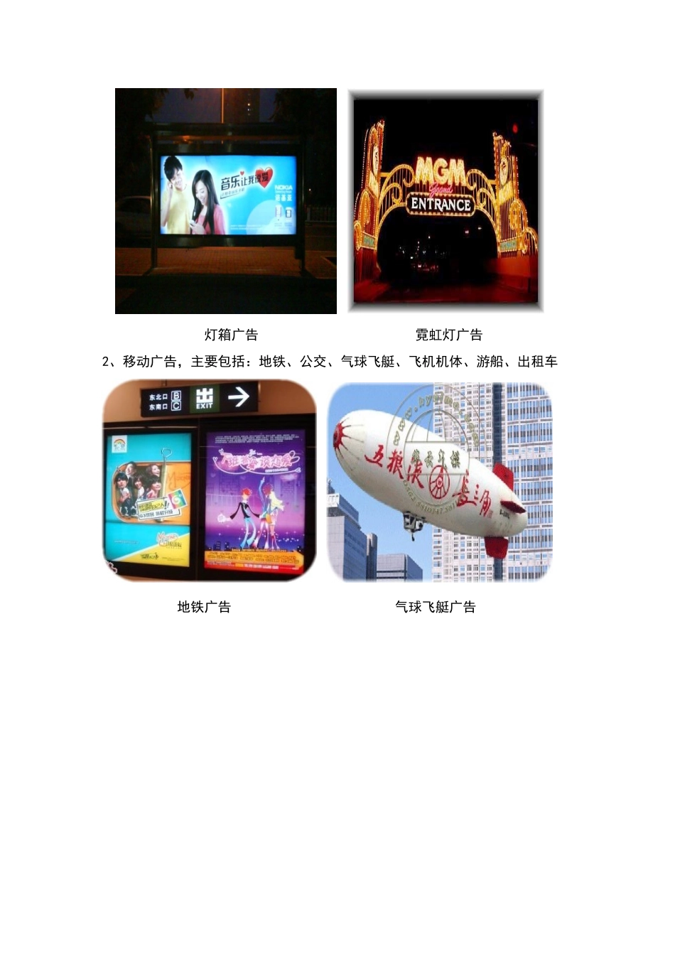 户外广告调查报告_第2页