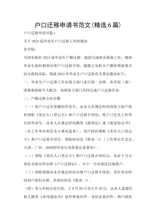 户口迁移申请书范文