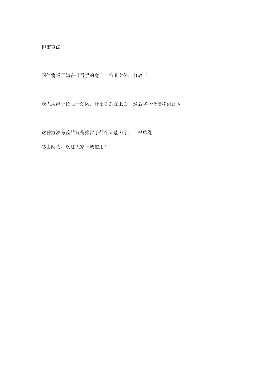 户外拓展团队游戏_第2页