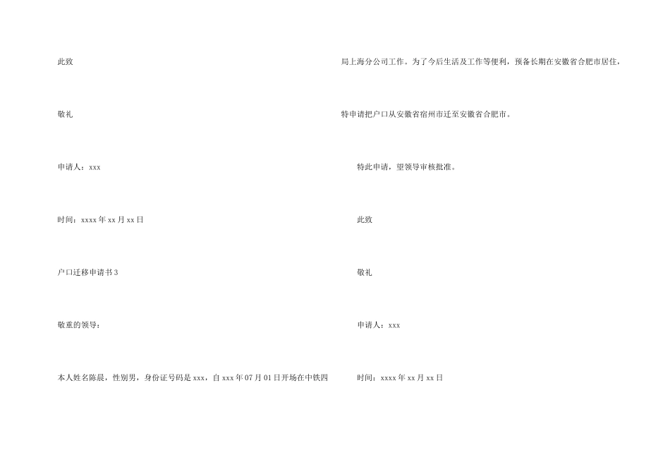 户口迁移申请书（7篇）_第3页