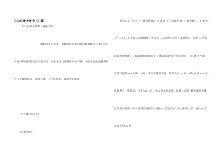 户口迁移申请书（7篇）