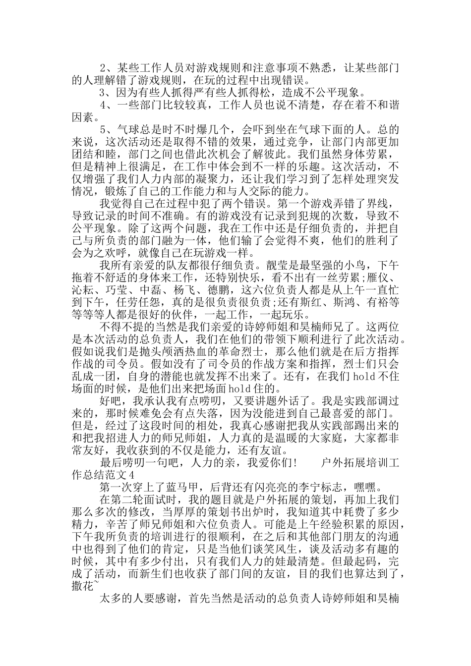 户外拓展培训工作总结范文_第3页