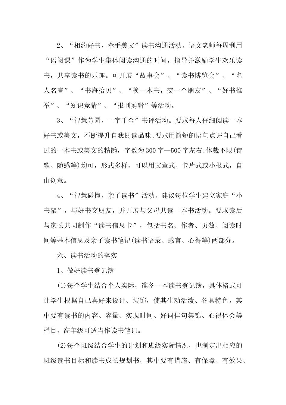 户外亲子徒步体验活动方案模板5篇_第3页