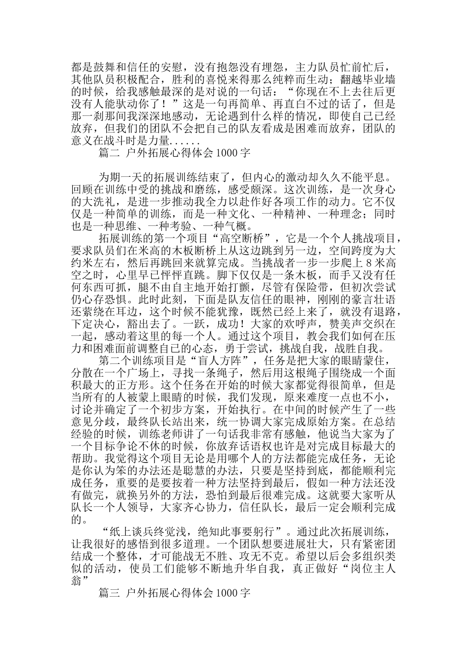 户外拓展心得体会1000字集锦3篇_第2页