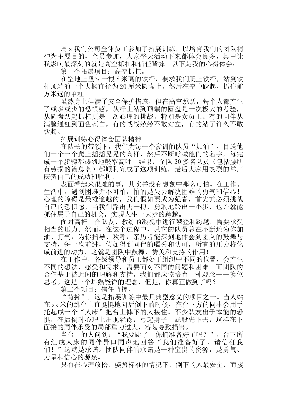 户外拓展心得体会1000字集锦3篇_第3页