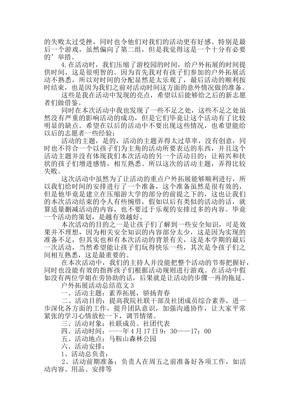 户外拓展活动总结范文_第2页