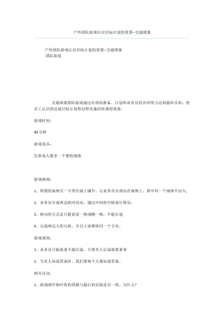 户外团队游戏认识目标计划的重要