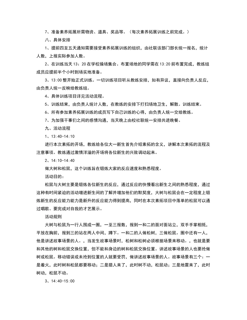户外拓展活动策划书_第2页