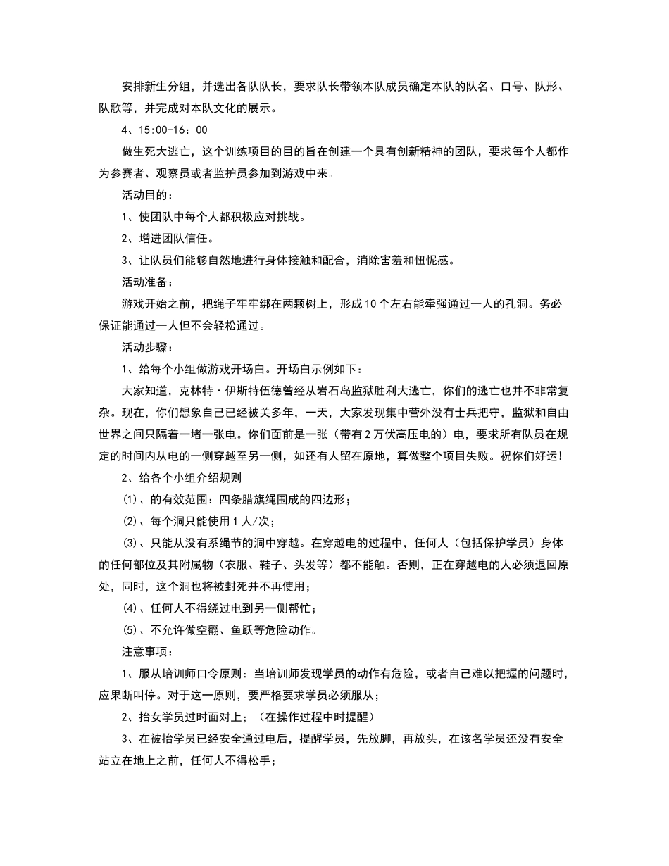 户外拓展活动策划书_第3页