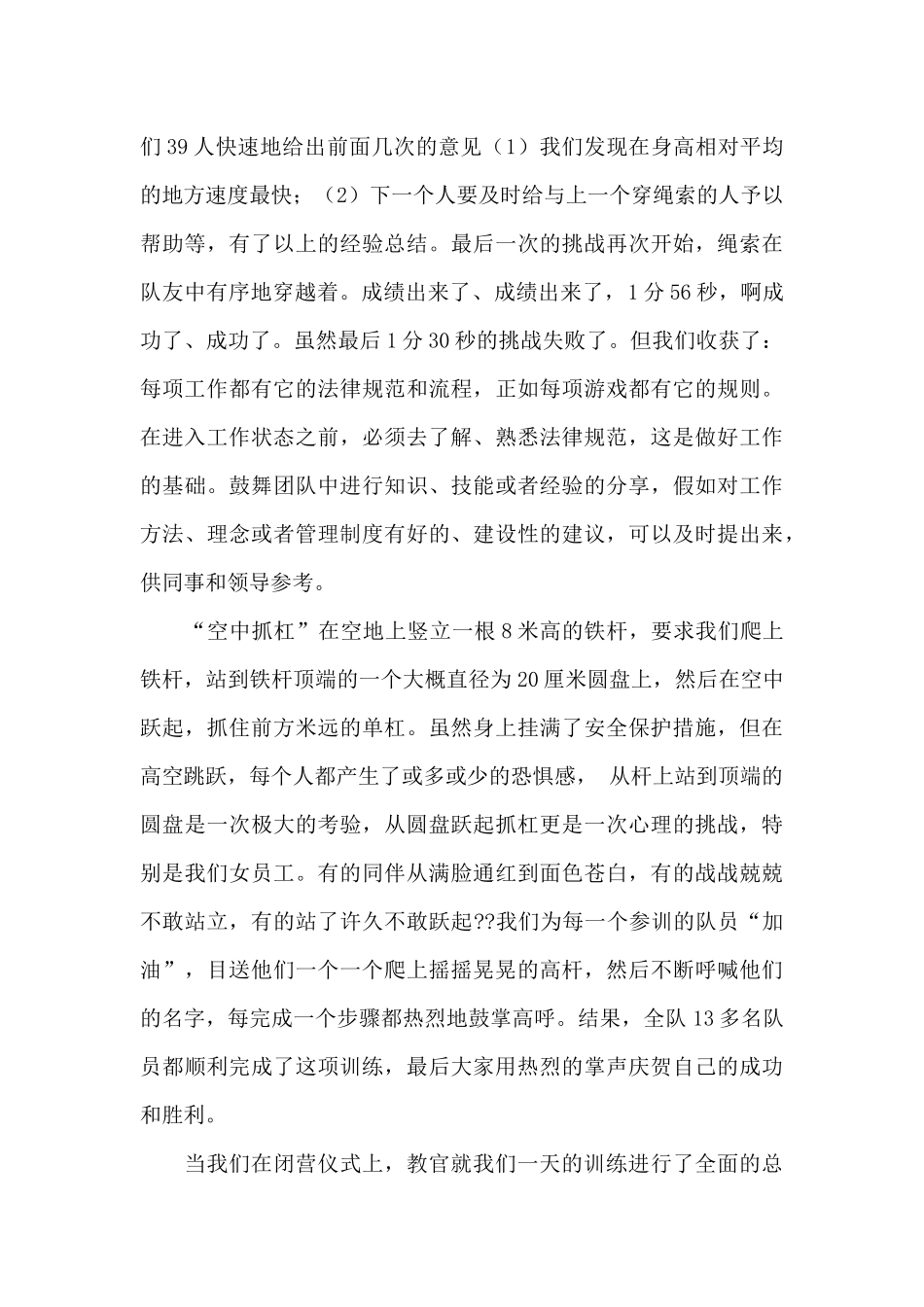 户外拓展训练心得体会_第3页