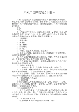 户外广告牌安装合同样本