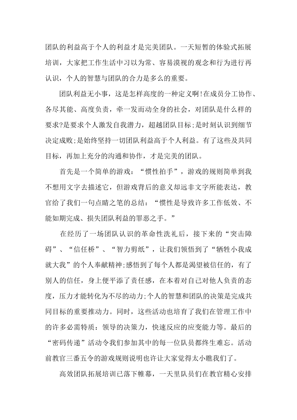户外拓展训练心得体会(通用25篇)_第2页