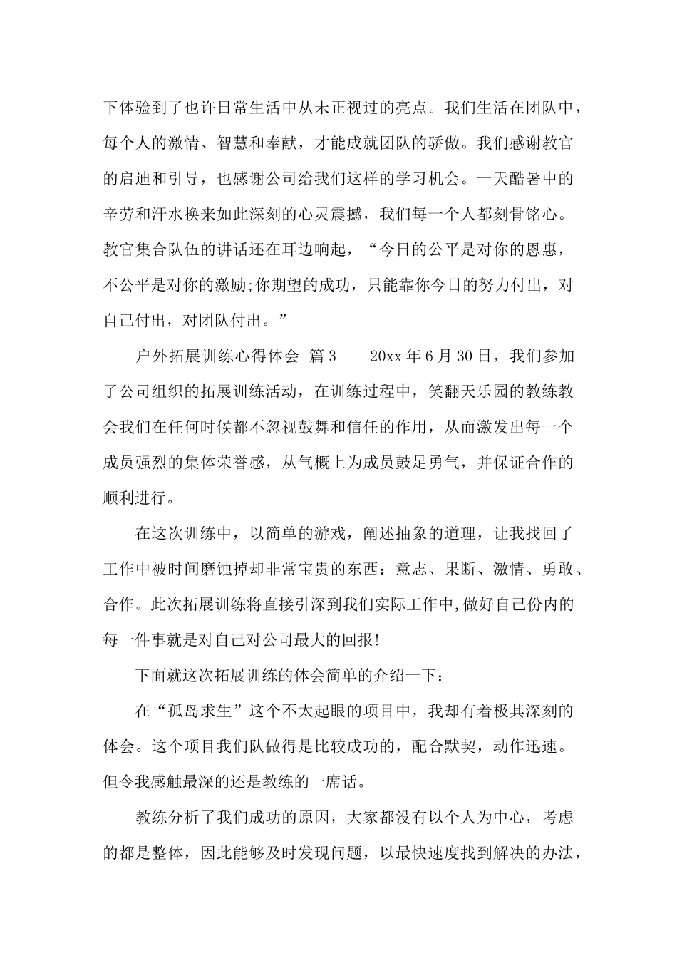 户外拓展训练心得体会(通用25篇)_第3页