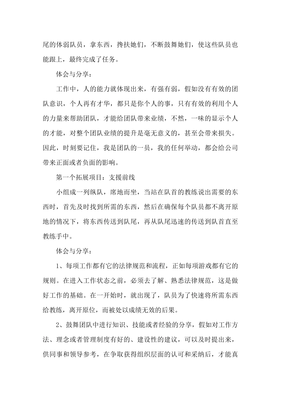 户外拓展训练心得体会15篇_第2页